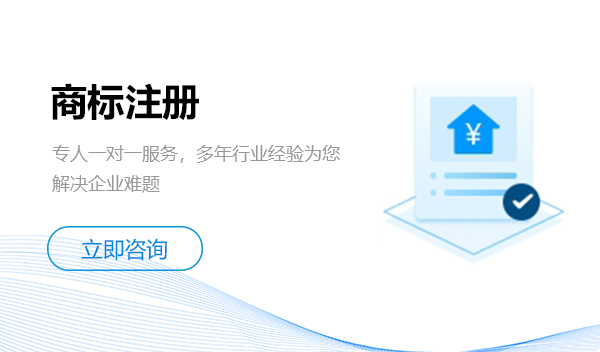 商標(biāo)注冊(cè)