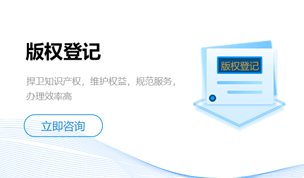 版權(quán)登記