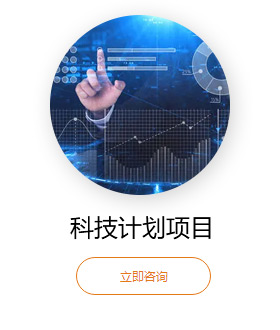 安徽省重點(diǎn)研究與開(kāi)發(fā)計(jì)劃項(xiàng)目申報(bào)條件和要求