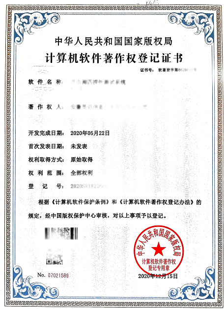 軟著證書