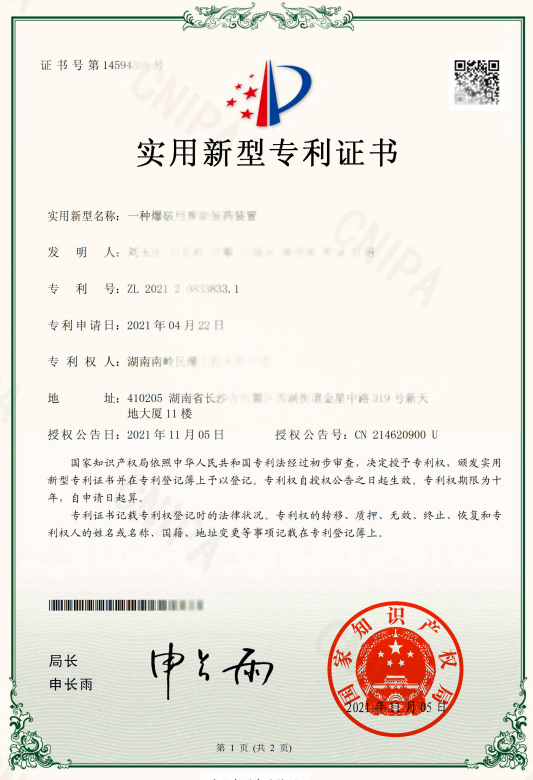 專利證書