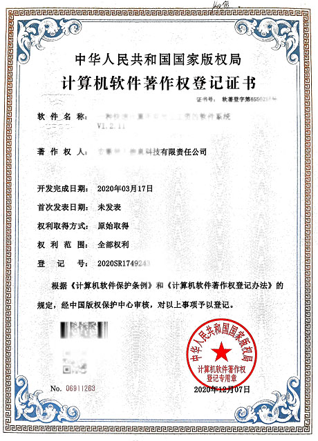 軟著證書