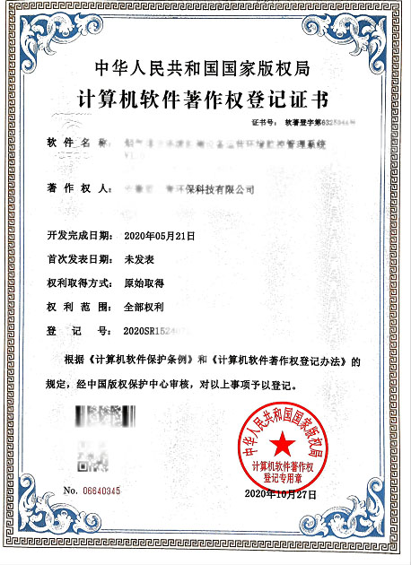 軟著證書