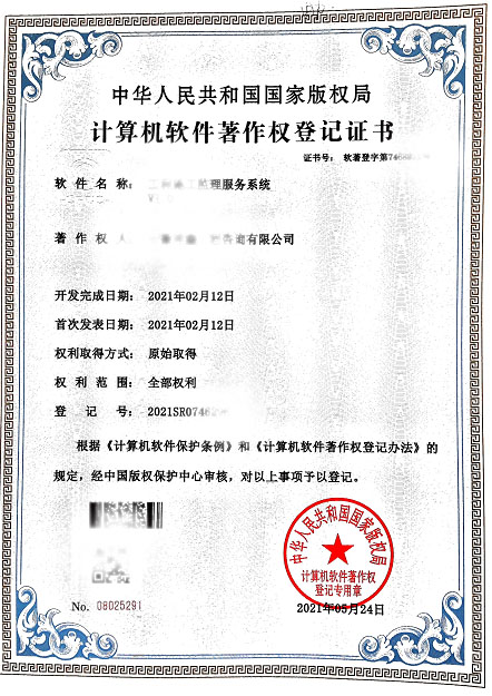 軟著證書
