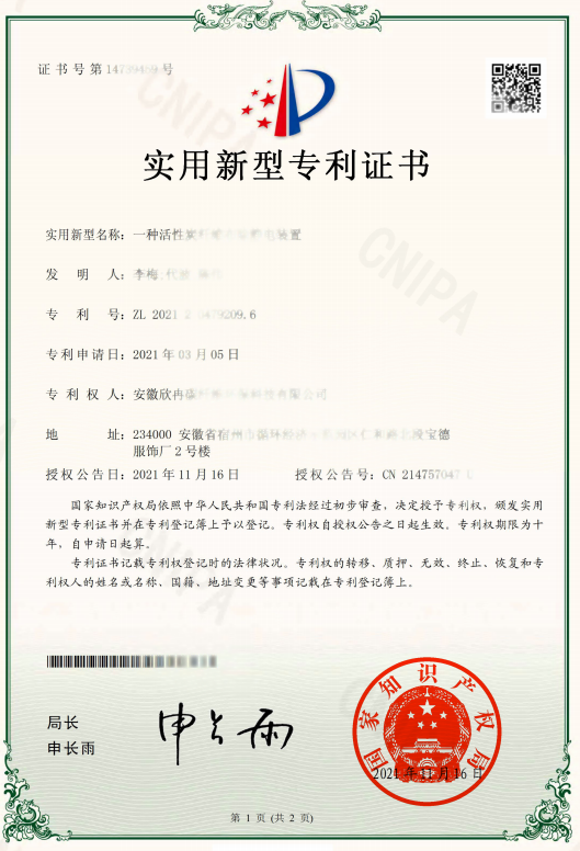 專利證書
