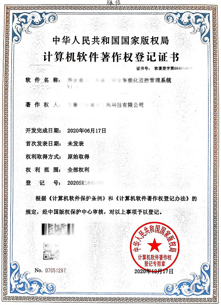 軟著證書