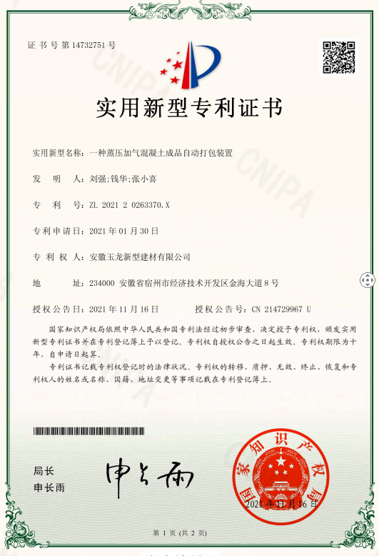 專利證書