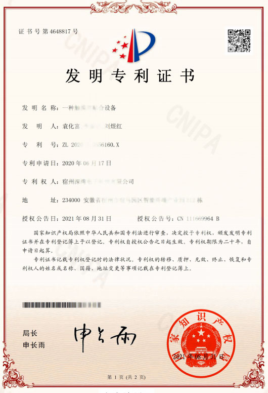 發(fā)明專利