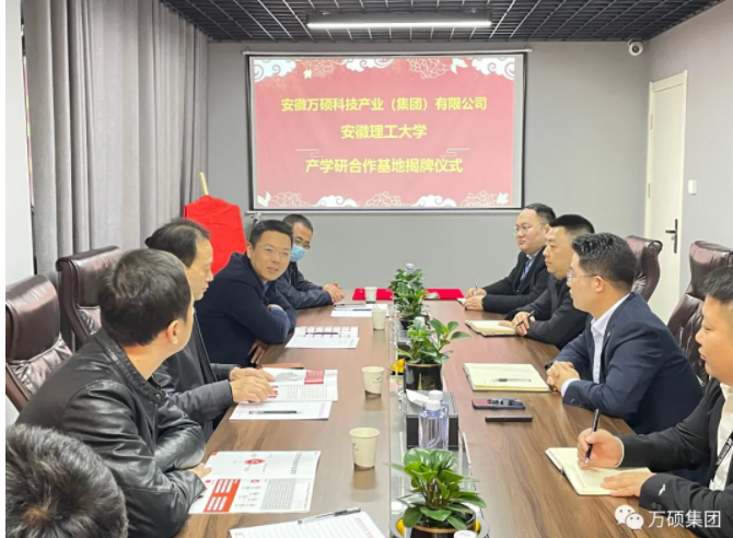 安徽萬(wàn)碩科技產(chǎn)業(yè)（集團(tuán)）有限公司和安徽理工大學(xué)共建“產(chǎn)學(xué)研合作基地”揭牌儀式隆重舉行
