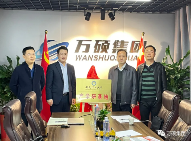 安徽萬(wàn)碩科技產(chǎn)業(yè)（集團(tuán)）有限公司和安徽理工大學(xué)共建“產(chǎn)學(xué)研合作基地”揭牌儀式隆重舉行