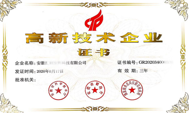高企證書(shū)