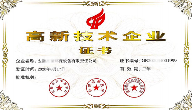 高企證書