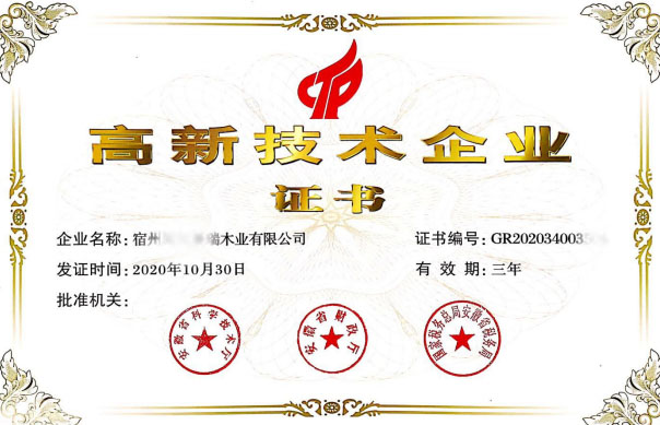 高企證書