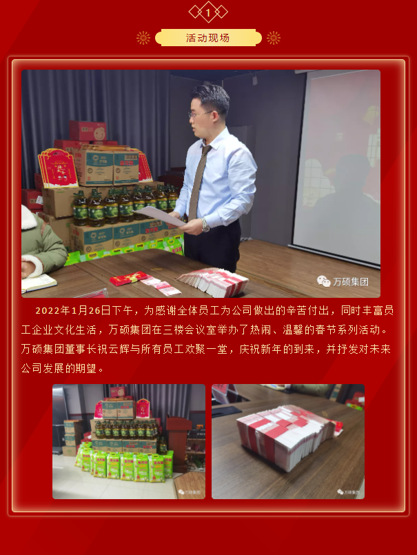 安徽萬(wàn)碩科技產(chǎn)業(yè)（集團(tuán)）有限公司召開2021年度年終獎(jiǎng)發(fā)放及福利發(fā)放大會(huì)
