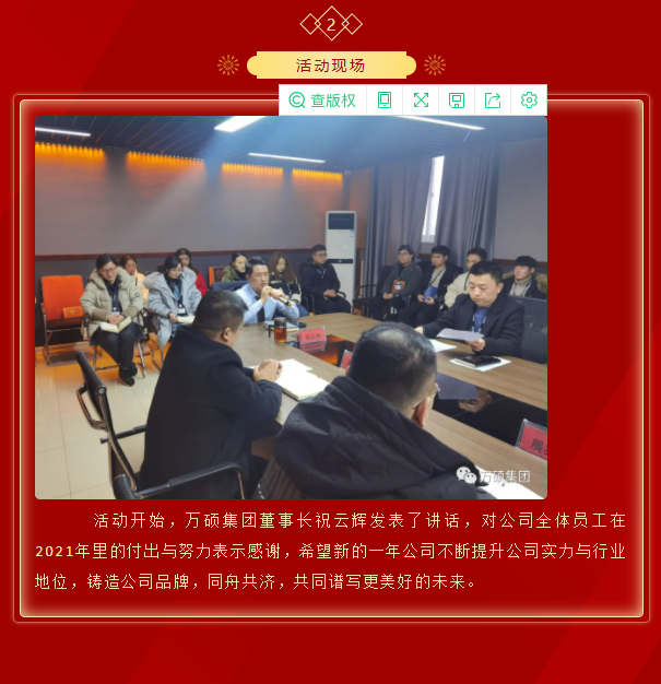 安徽萬(wàn)碩科技產(chǎn)業(yè)（集團(tuán)）有限公司召開2021年度年終獎(jiǎng)發(fā)放及福利發(fā)放大會(huì)