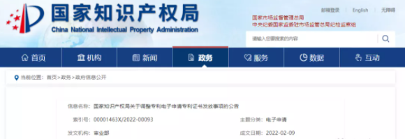 重磅！3月1日起，電子專利申請(qǐng)不再發(fā)放紙質(zhì)專利證書(shū)！