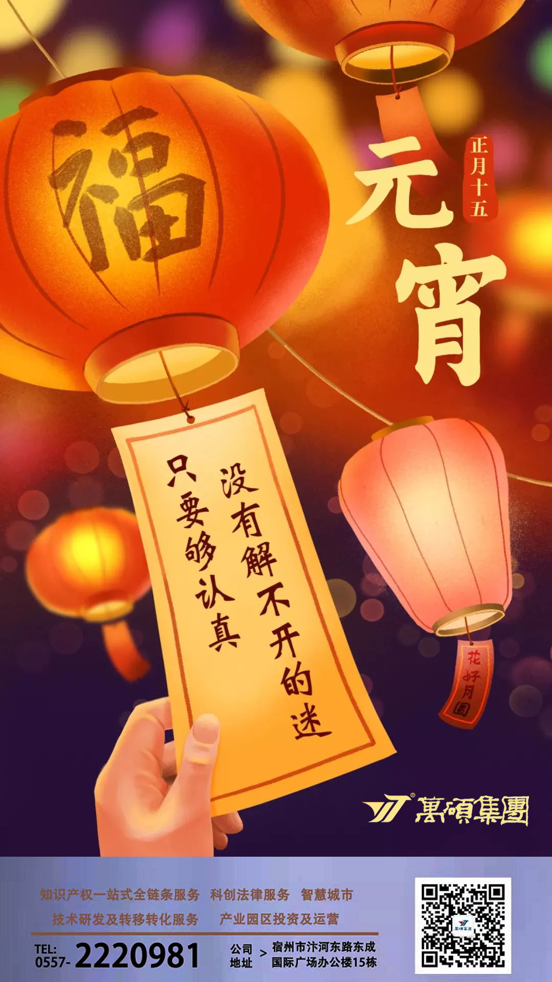 萬碩集團(tuán)恭祝大家元宵節(jié)闔家團(tuán)圓，平安喜樂！