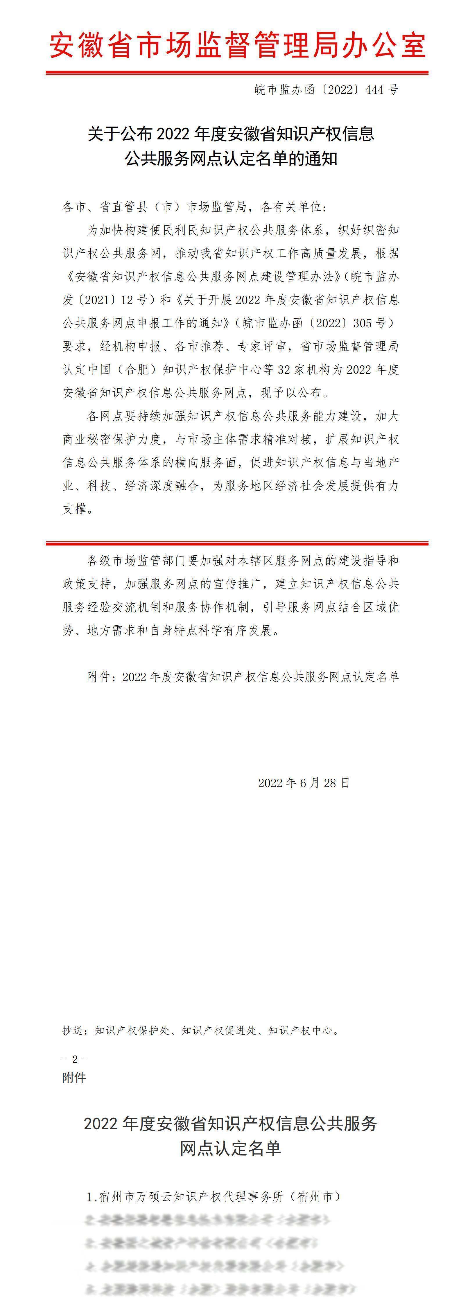 祝賀萬(wàn)碩云被認(rèn)定為2022年度安徽省知識(shí)產(chǎn)權(quán)信息公共服務(wù)網(wǎng)點(diǎn)