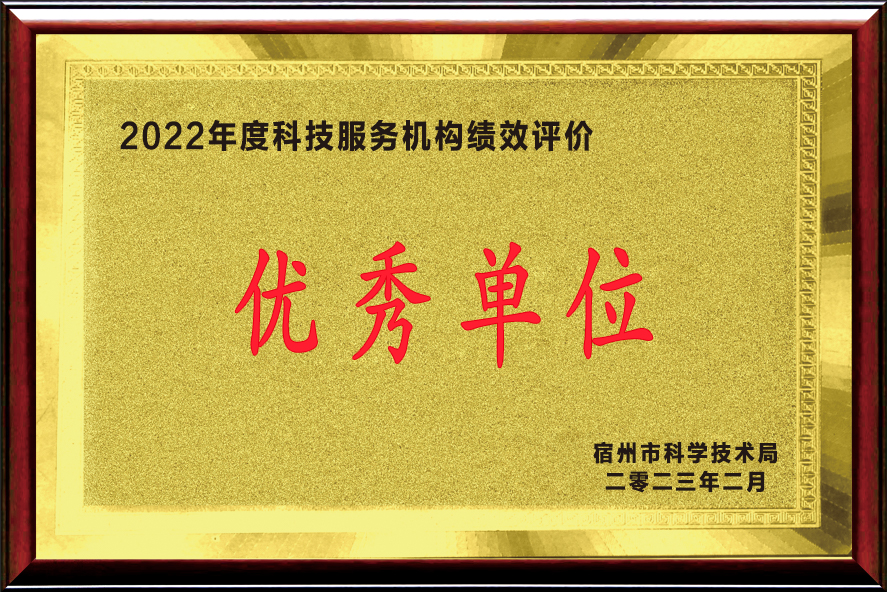 喜報(bào) | 萬(wàn)碩科技產(chǎn)業(yè)(集團(tuán))有限公司榮獲“2022年度科技服務(wù)機(jī)構(gòu)績(jī)效評(píng)價(jià)優(yōu)秀企業(yè)” 喜報(bào) | 萬(wàn)碩科技產(chǎn)業(yè)(集團(tuán))有限公司榮獲“2022年度科技服務(wù)機(jī)構(gòu)績(jī)效評(píng)價(jià)優(yōu)秀企業(yè)”