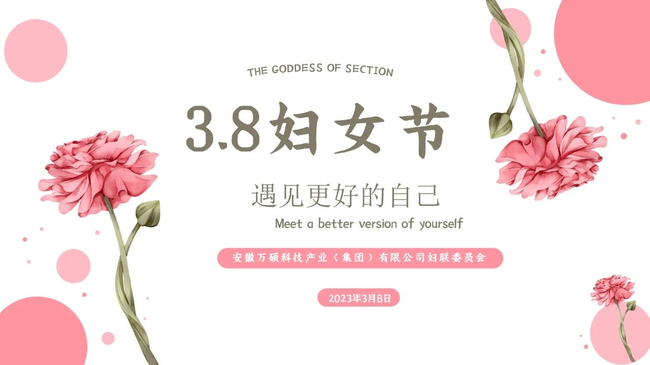 安徽萬(wàn)碩科技產(chǎn)業(yè)（集團(tuán)）有限公司婦聯(lián)舉行“三八婦女節(jié)，花藝、DIY手繪活動(dòng)”