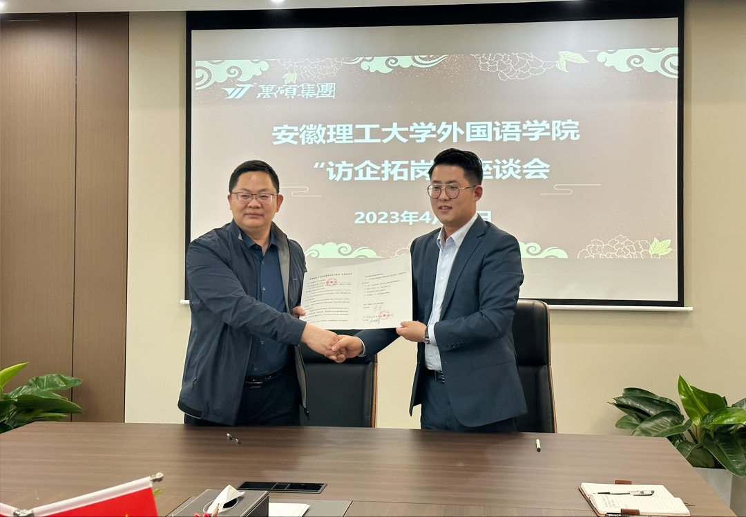 安徽理工大學(xué)外國語學(xué)院黨委副書記彭晶一行蒞臨安徽萬碩科技產(chǎn)業(yè)（集團(tuán)）有限公司開展“訪企拓崗”調(diào)研活動