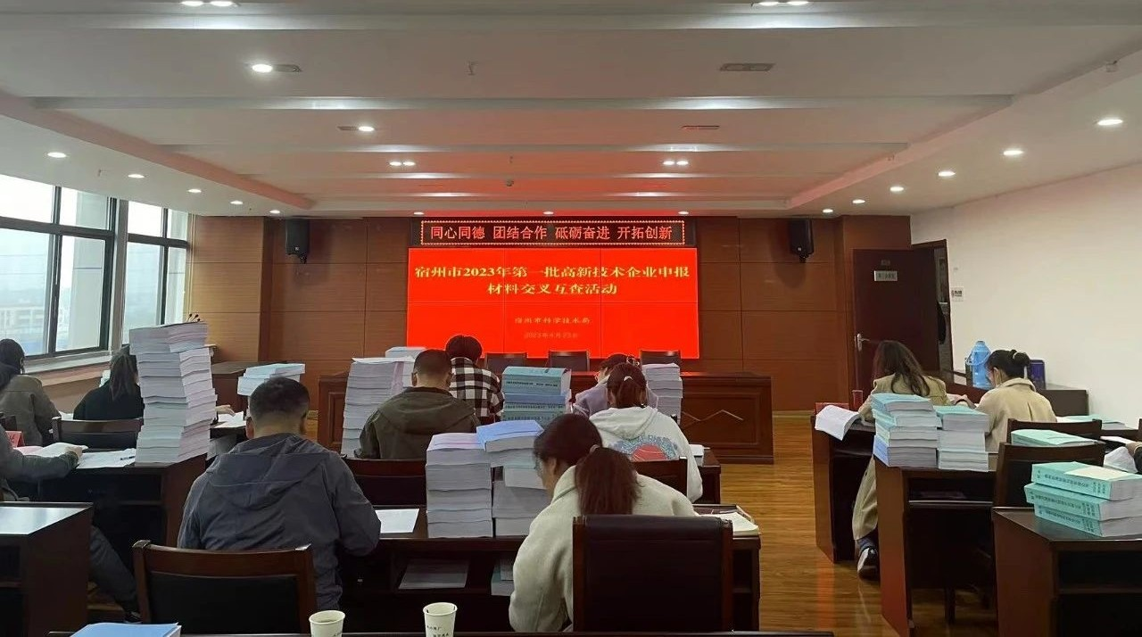 安徽萬碩科技產(chǎn)業(yè)（集團）有限公司受邀參加宿州市2023年第一批高新技術企業(yè)申報材料交叉互查活動