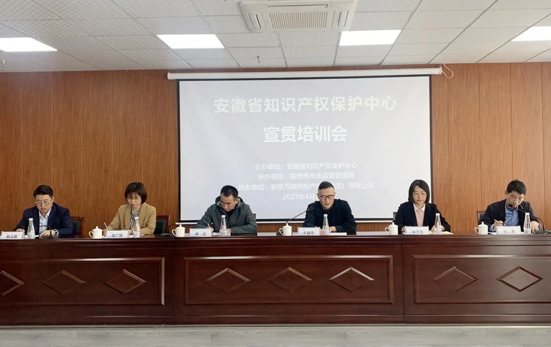 安徽省知識產(chǎn)權(quán)保護(hù)中心專利預(yù)審業(yè)務(wù)宣講會在安徽萬碩科技產(chǎn)業(yè)（集團）有限公司順利召開