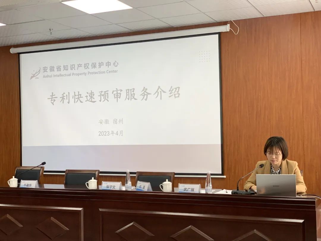 安徽省知識產(chǎn)權(quán)保護(hù)中心專利預(yù)審業(yè)務(wù)宣講會在安徽萬碩科技產(chǎn)業(yè)（集團）有限公司順利召開