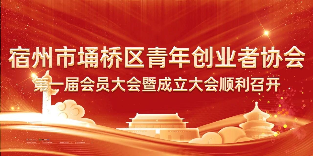 熱烈祝賀安徽萬碩科技產(chǎn)業(yè)（集團(tuán)）有限公司董事長祝云輝當(dāng)選宿州市埇橋區(qū)青年創(chuàng)業(yè)者協(xié)會秘書長