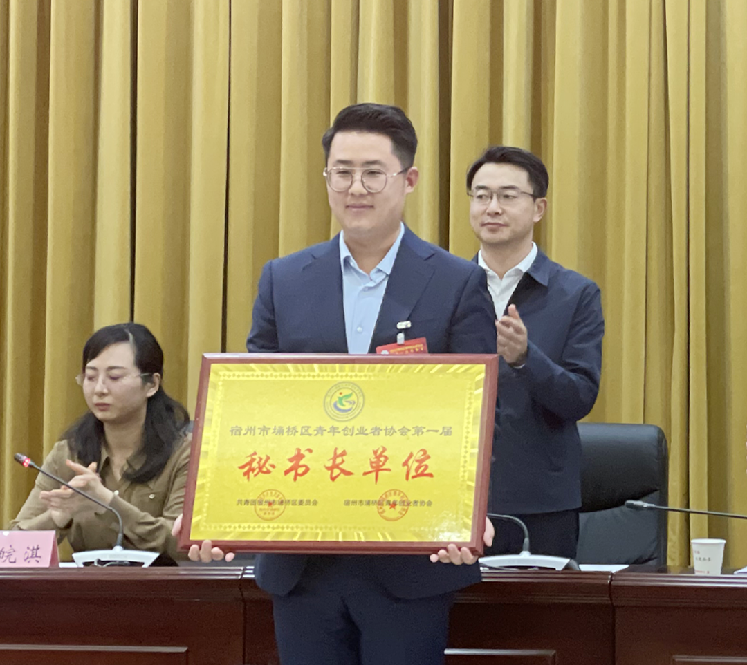 熱烈祝賀安徽萬碩科技產(chǎn)業(yè)（集團(tuán)）有限公司董事長祝云輝當(dāng)選宿州市埇橋區(qū)青年創(chuàng)業(yè)者協(xié)會秘書長