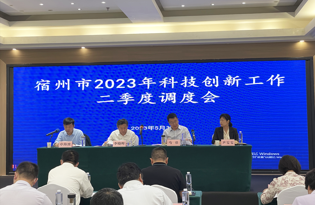 安徽萬(wàn)碩科技產(chǎn)業(yè)(集團(tuán))有限公司受邀參加2023年全市科技創(chuàng)新工作二季度調(diào)度會(huì) 安徽萬(wàn)碩科技產(chǎn)業(yè)(集團(tuán))有限公司受邀參加2023年全市科技創(chuàng)新工作二季度調(diào)度會(huì)