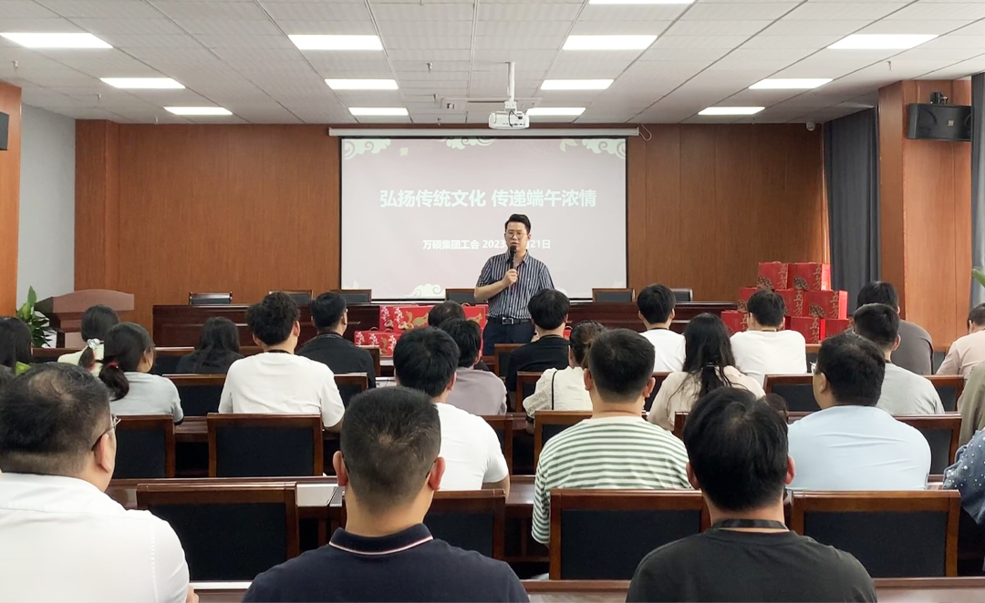 安徽萬碩科技產(chǎn)業(yè)（集團）有限公司工會開展“弘揚傳統(tǒng)文化，傳遞端午濃情”主題活動