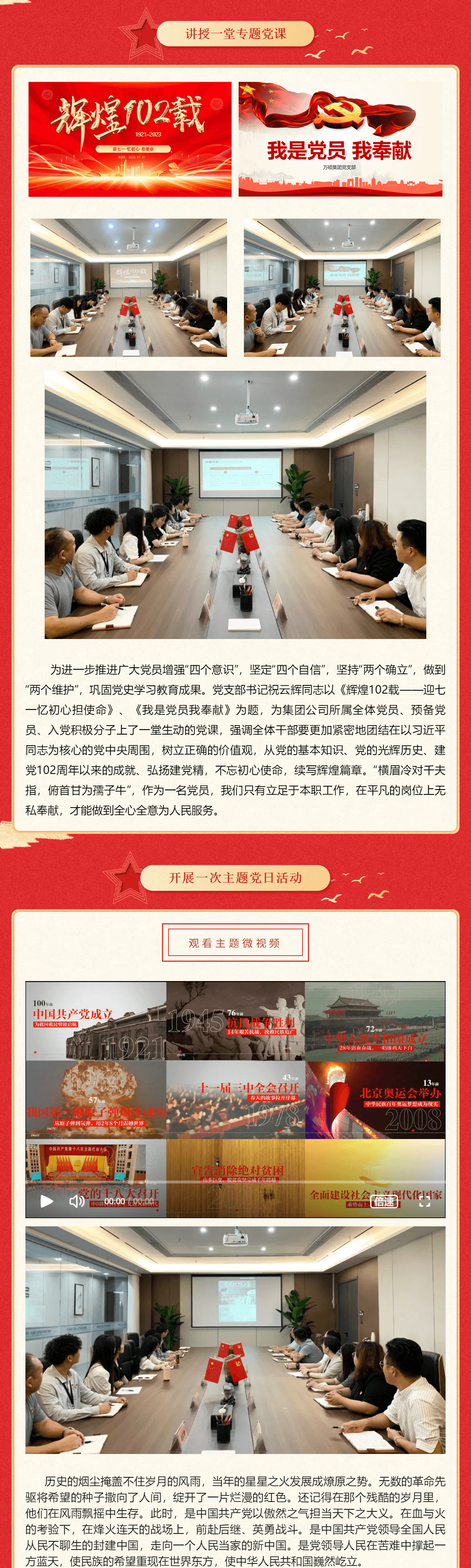 【慶“七一”系列活動(dòng)】弘揚(yáng)建黨精神 凝聚奮進(jìn)力量——安徽萬碩科技產(chǎn)業(yè)（集團(tuán)）有限公司黨支部慶祝建黨102周年系列活動(dòng)
