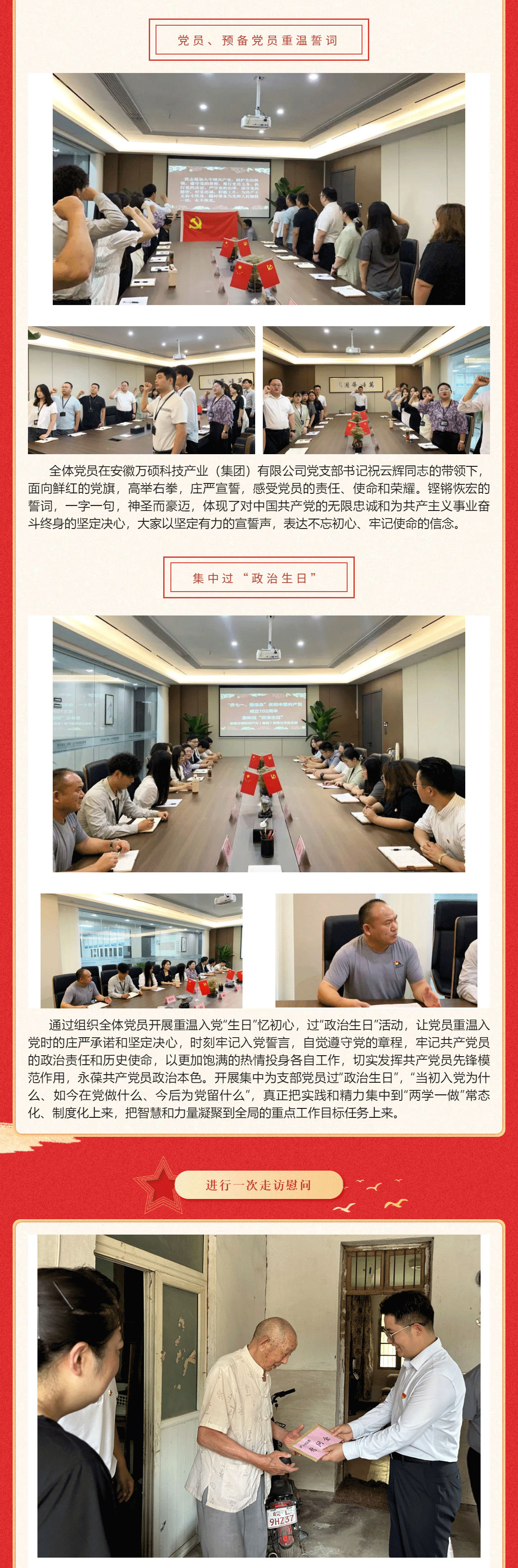 【慶“七一”系列活動(dòng)】弘揚(yáng)建黨精神 凝聚奮進(jìn)力量——安徽萬碩科技產(chǎn)業(yè)（集團(tuán)）有限公司黨支部慶祝建黨102周年系列活動(dòng)