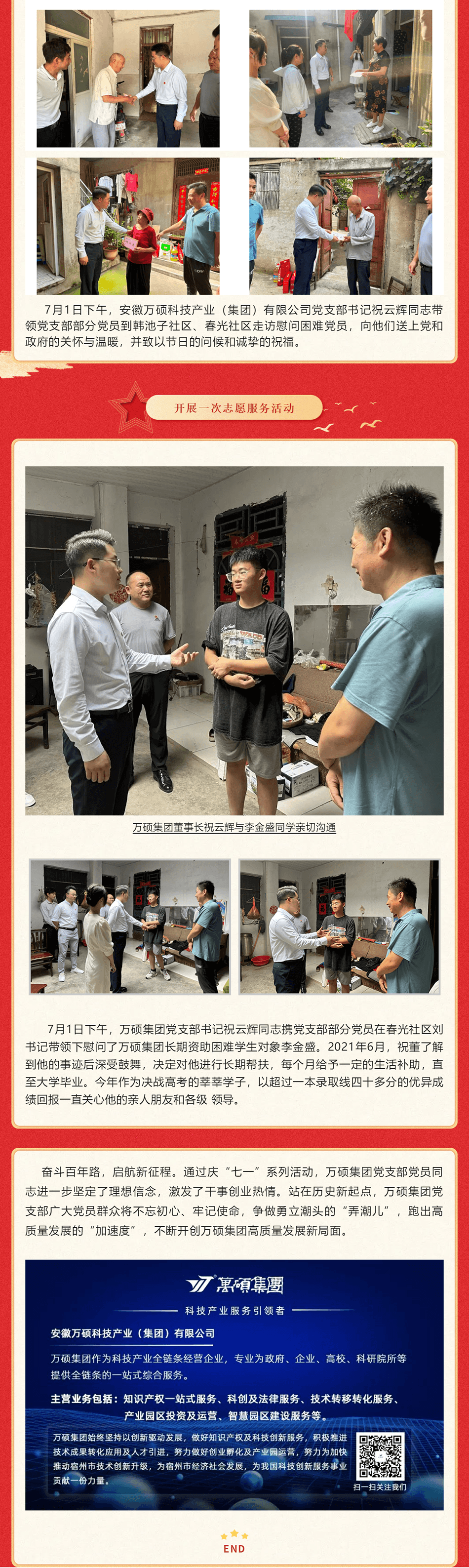 【慶“七一”系列活動(dòng)】弘揚(yáng)建黨精神 凝聚奮進(jìn)力量——安徽萬碩科技產(chǎn)業(yè)（集團(tuán)）有限公司黨支部慶祝建黨102周年系列活動(dòng)