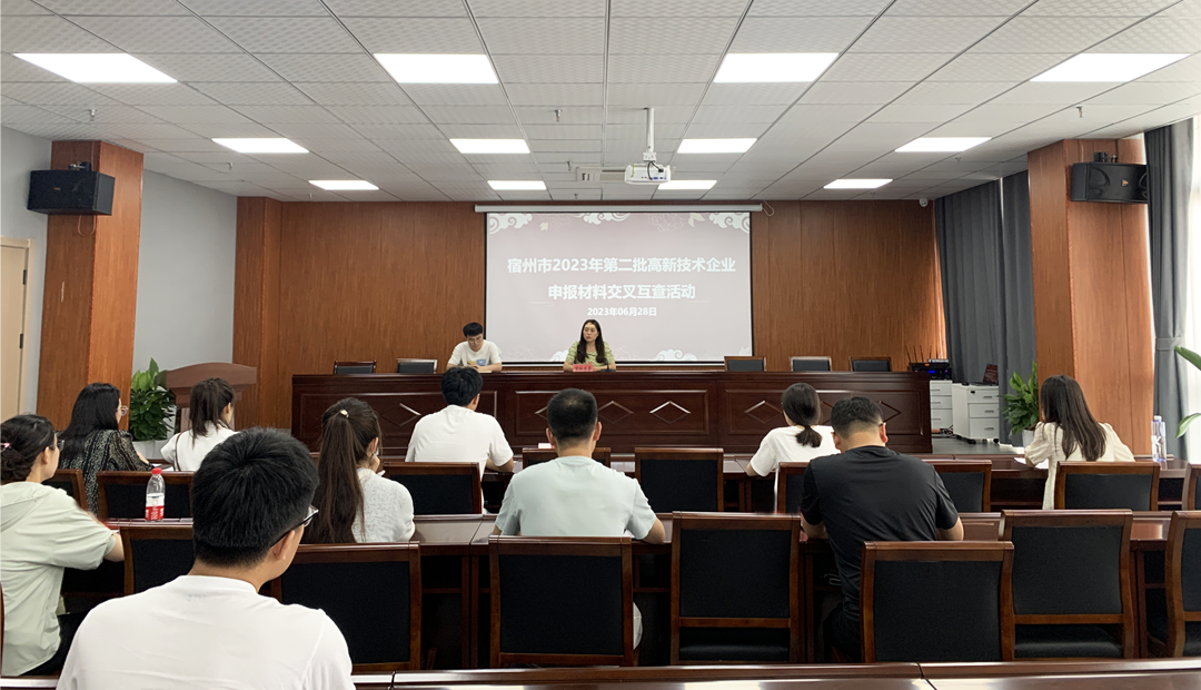 宿州市2023年第二批高新技術(shù)企業(yè)申報(bào)材料交叉互查活動(dòng)在安徽萬(wàn)碩科技產(chǎn)業(yè)（集團(tuán)）有限公司舉行
