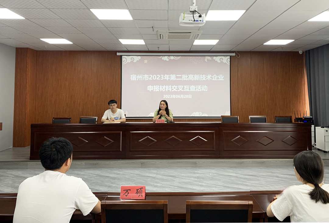 宿州市2023年第二批高新技術(shù)企業(yè)申報(bào)材料交叉互查活動(dòng)在安徽萬(wàn)碩科技產(chǎn)業(yè)（集團(tuán)）有限公司舉行