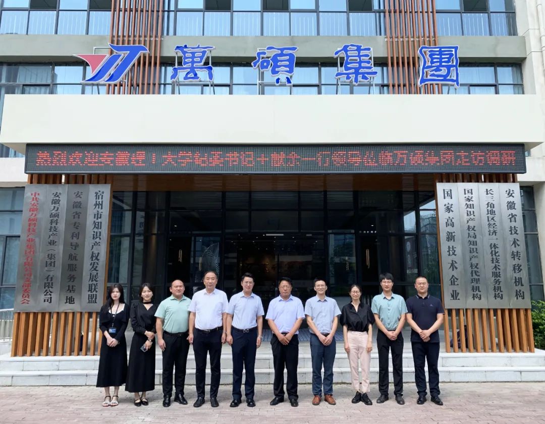 安徽理工大學紀委書記王獻余一行蒞臨安徽萬碩科技產業(yè)（集團）有限公司開展訪企拓崗暨科技走訪調研活動