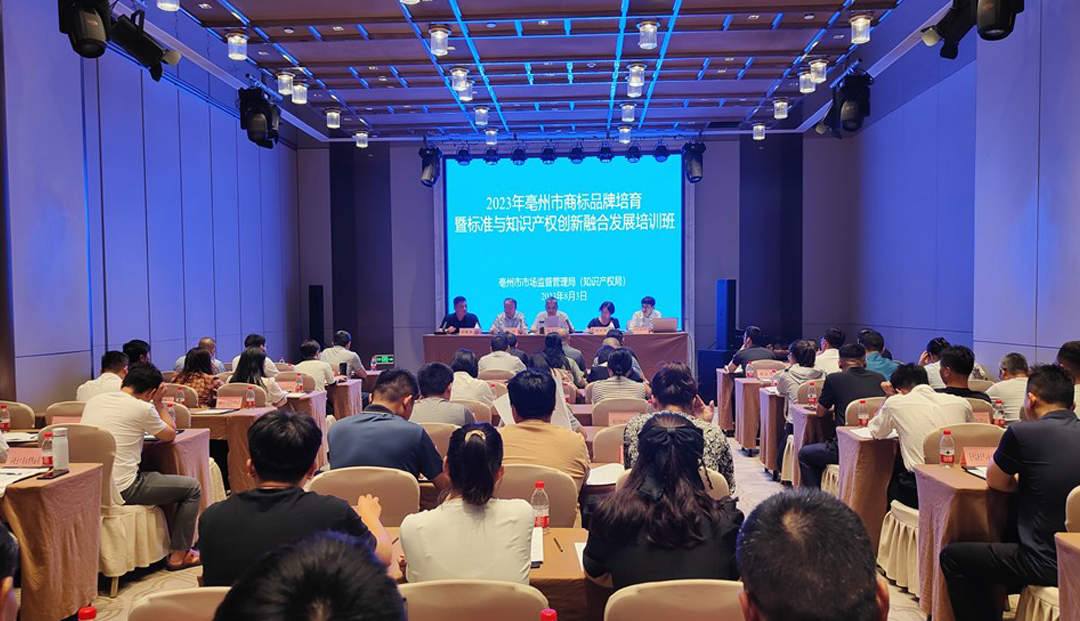 安徽萬碩科技產業(yè)(集團)有限公司受邀參加2023年亳州市商標品牌培育暨標準與知識產權創(chuàng)新融合發(fā)展培訓班 安徽萬碩科技產業(yè)(集團)有限公司受邀參加2023年亳州市商標品牌培育暨標準與知識產權創(chuàng)新融合發(fā)展培訓班