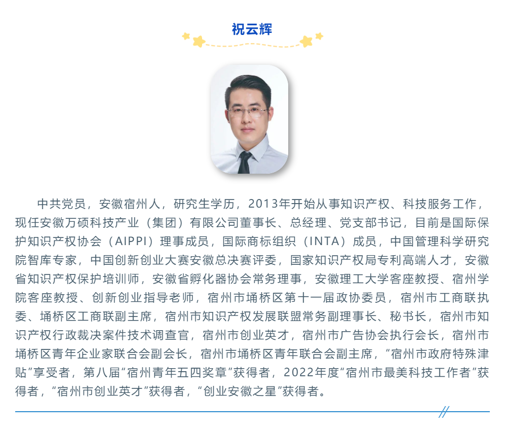 喜訊!安徽萬碩科技產(chǎn)業(yè)(集團(tuán))有限公司董事長(zhǎng)祝云輝入選《安徽省級(jí)大學(xué)生職業(yè)規(guī)劃大賽入庫(kù)評(píng)委名單》 喜訊!安徽萬碩科技產(chǎn)業(yè)(集團(tuán))有限公司董事長(zhǎng)祝云輝入選《安徽省級(jí)大學(xué)生職業(yè)規(guī)劃大賽入庫(kù)評(píng)委名單》
