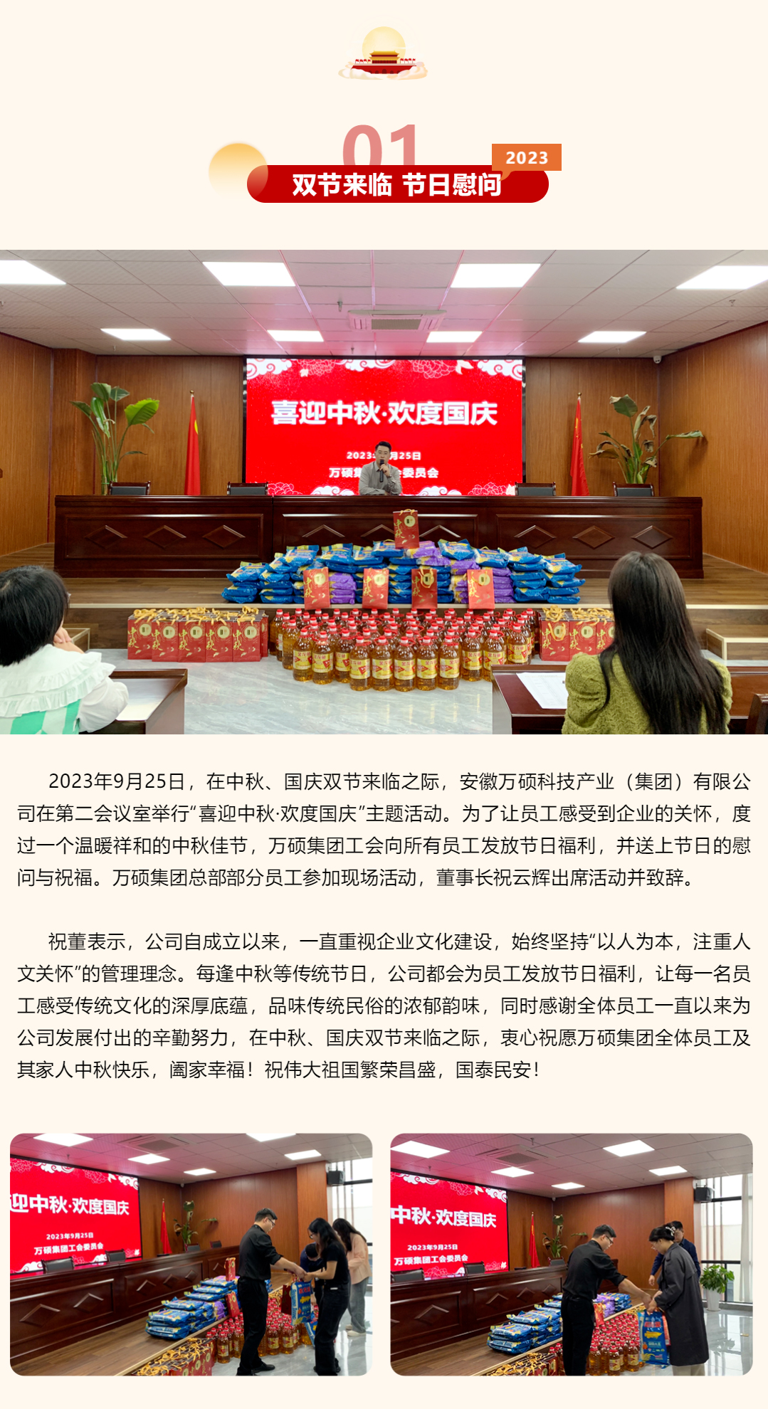 安徽萬碩科技產(chǎn)業(yè)（集團）有限公司工會開展“喜迎中秋·歡度國慶”主題活動