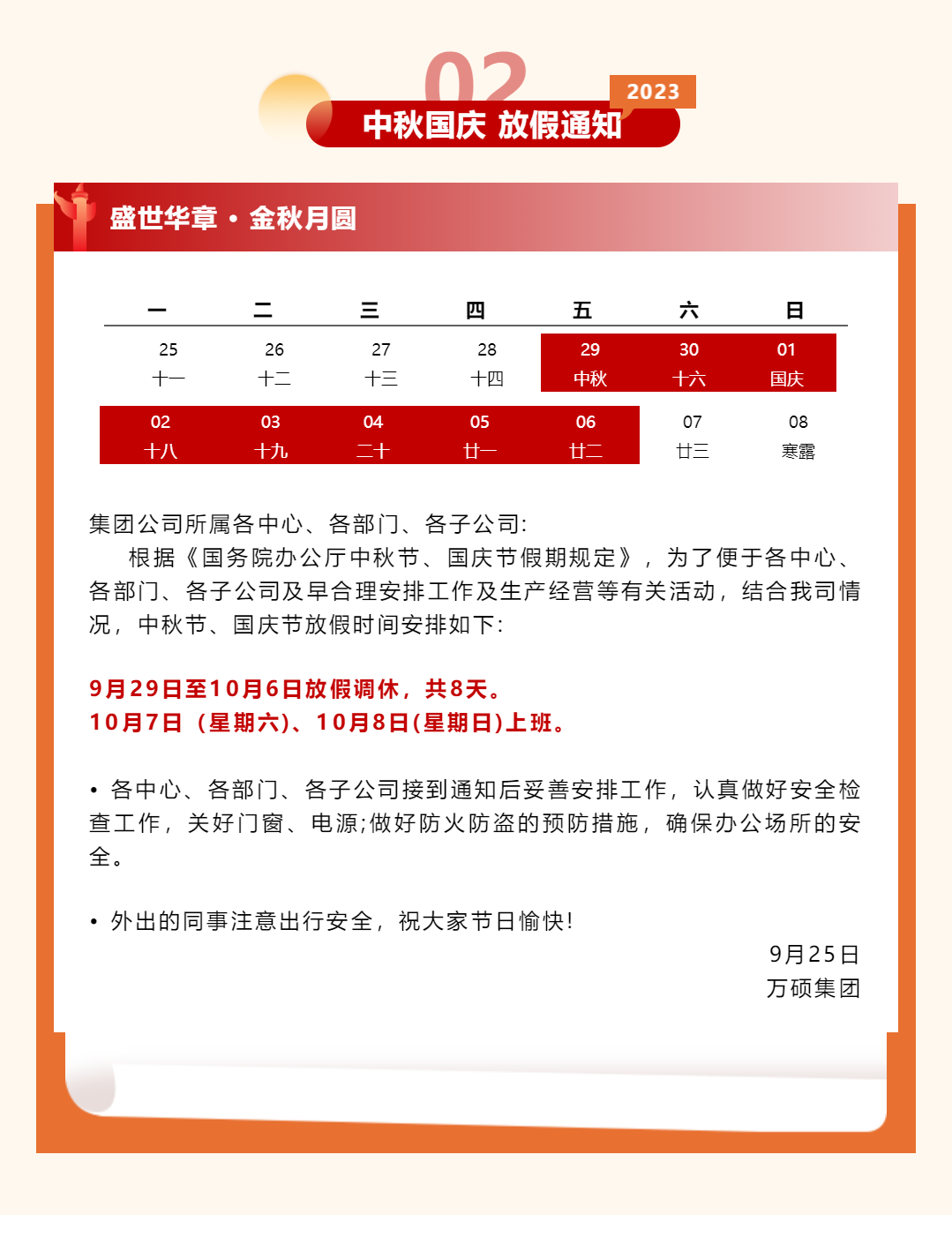 安徽萬碩科技產(chǎn)業(yè)（集團）有限公司工會開展“喜迎中秋·歡度國慶”主題活動