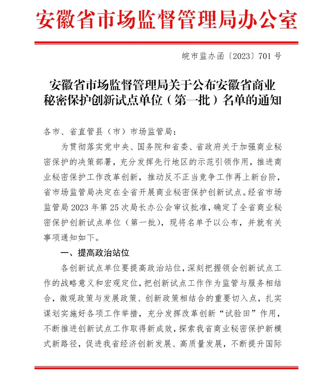 全省首批！宿州首個！萬碩集團(tuán)全資子公司安徽萬碩產(chǎn)業(yè)園有限公司入選第一批安徽省商業(yè)秘密保護(hù)創(chuàng)新試點(diǎn)基地