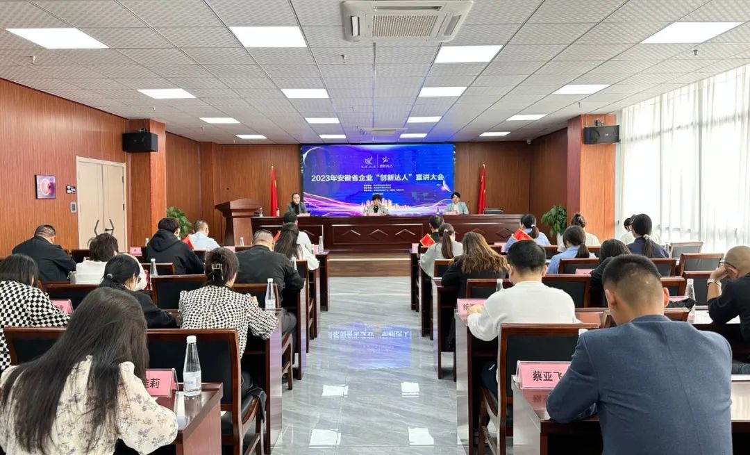 講創(chuàng)新故事，做創(chuàng)新達(dá)人｜2023年安徽省企業(yè)“創(chuàng)新達(dá)人”宣講大會(huì)在安徽萬(wàn)碩科技產(chǎn)業(yè)（集團(tuán)）有限公司舉辦