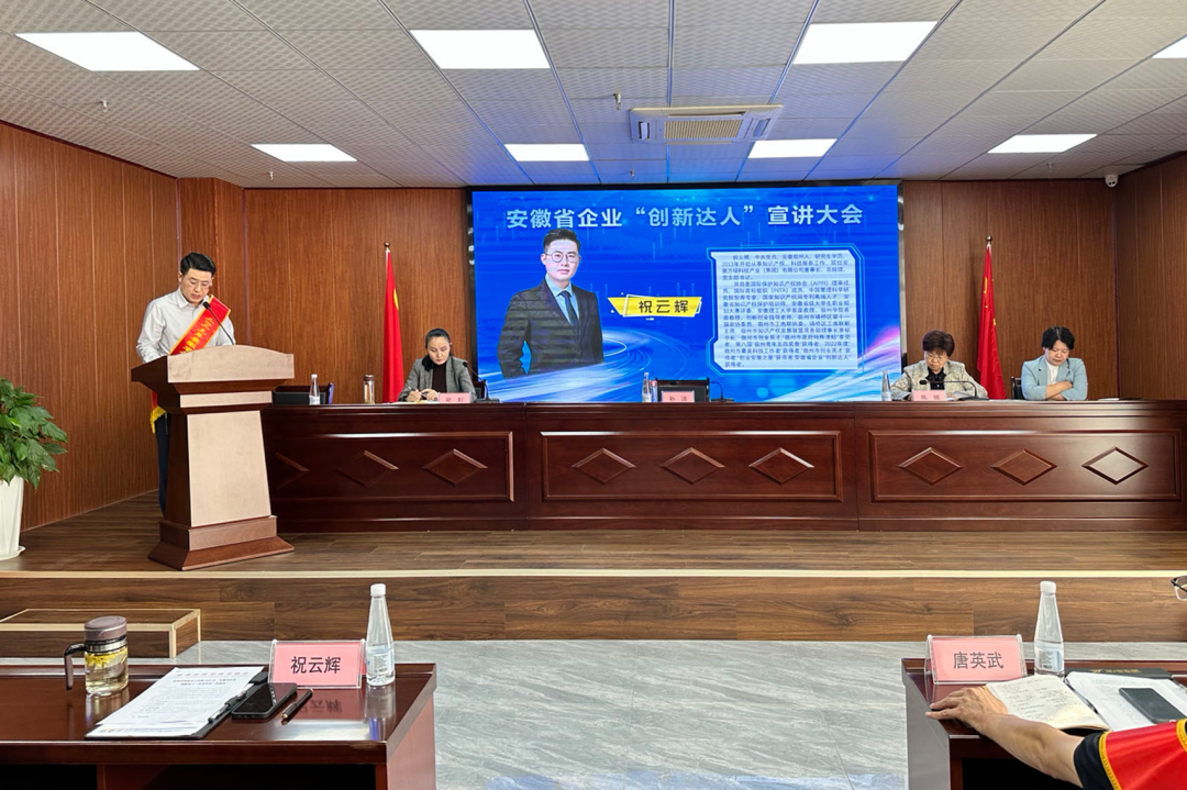 講創(chuàng)新故事，做創(chuàng)新達(dá)人｜2023年安徽省企業(yè)“創(chuàng)新達(dá)人”宣講大會(huì)在安徽萬(wàn)碩科技產(chǎn)業(yè)（集團(tuán)）有限公司舉辦