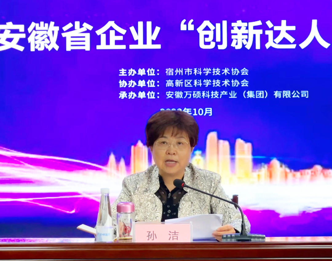 講創(chuàng)新故事，做創(chuàng)新達(dá)人｜2023年安徽省企業(yè)“創(chuàng)新達(dá)人”宣講大會(huì)在安徽萬(wàn)碩科技產(chǎn)業(yè)（集團(tuán)）有限公司舉辦