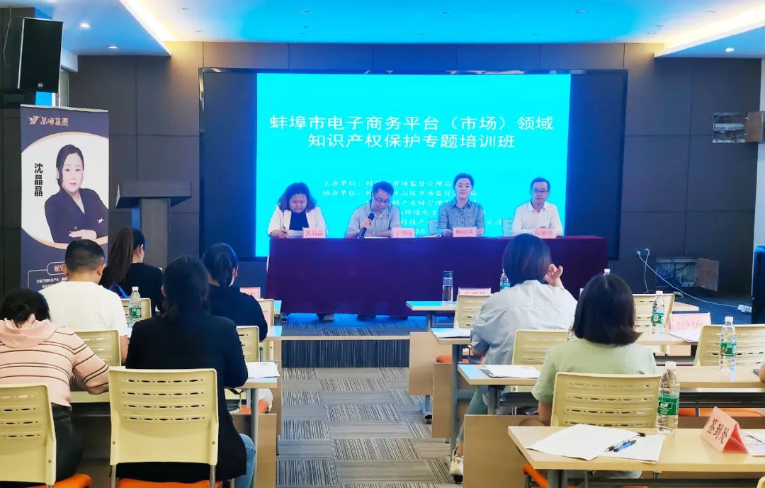 安徽萬碩科技產(chǎn)業(yè)(集團(tuán))有限公司協(xié)辦蚌埠市電子商務(wù)平臺(tái)(市場(chǎng))領(lǐng)域知識(shí)產(chǎn)權(quán)保護(hù)專題培訓(xùn)班并作專題授課 安徽萬碩科技產(chǎn)業(yè)(集團(tuán))有限公司協(xié)辦蚌埠市電子商務(wù)平臺(tái)(市場(chǎng))領(lǐng)域知識(shí)產(chǎn)權(quán)保護(hù)專題培訓(xùn)班并作專題授課