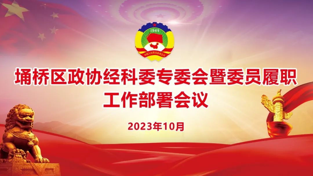吹響履職“集結(jié)號(hào)”——埇橋區(qū)政協(xié)經(jīng)科委專(zhuān)委會(huì)暨委員履職工作部署會(huì)議在安徽萬(wàn)碩科技產(chǎn)業(yè)（集團(tuán)）有限公司召開(kāi)