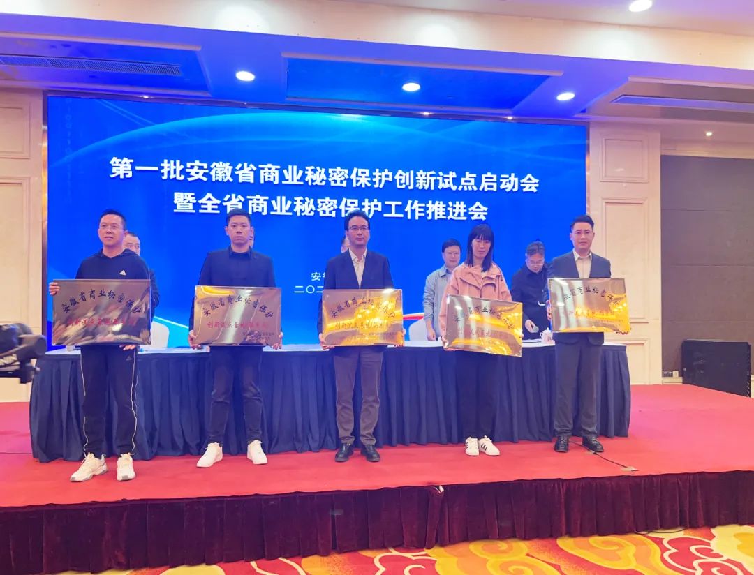 萬碩集團董事長祝云輝受邀參加第一批安徽省商業(yè)秘密保護創(chuàng)新試點啟動會暨全省商業(yè)秘密保護工作推進會并做交流發(fā)言