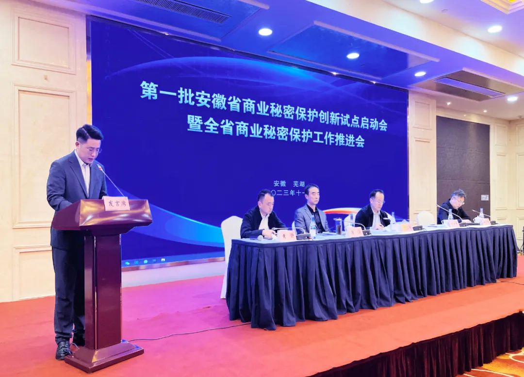 萬碩集團董事長祝云輝受邀參加第一批安徽省商業(yè)秘密保護創(chuàng)新試點啟動會暨全省商業(yè)秘密保護工作推進會并做交流發(fā)言